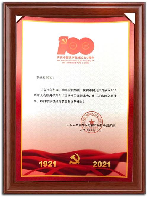 中国共产党成立100周年庆祝大会荣誉证书